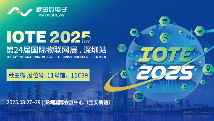 IOTE 2025 第24届国际物联网展.丽江站